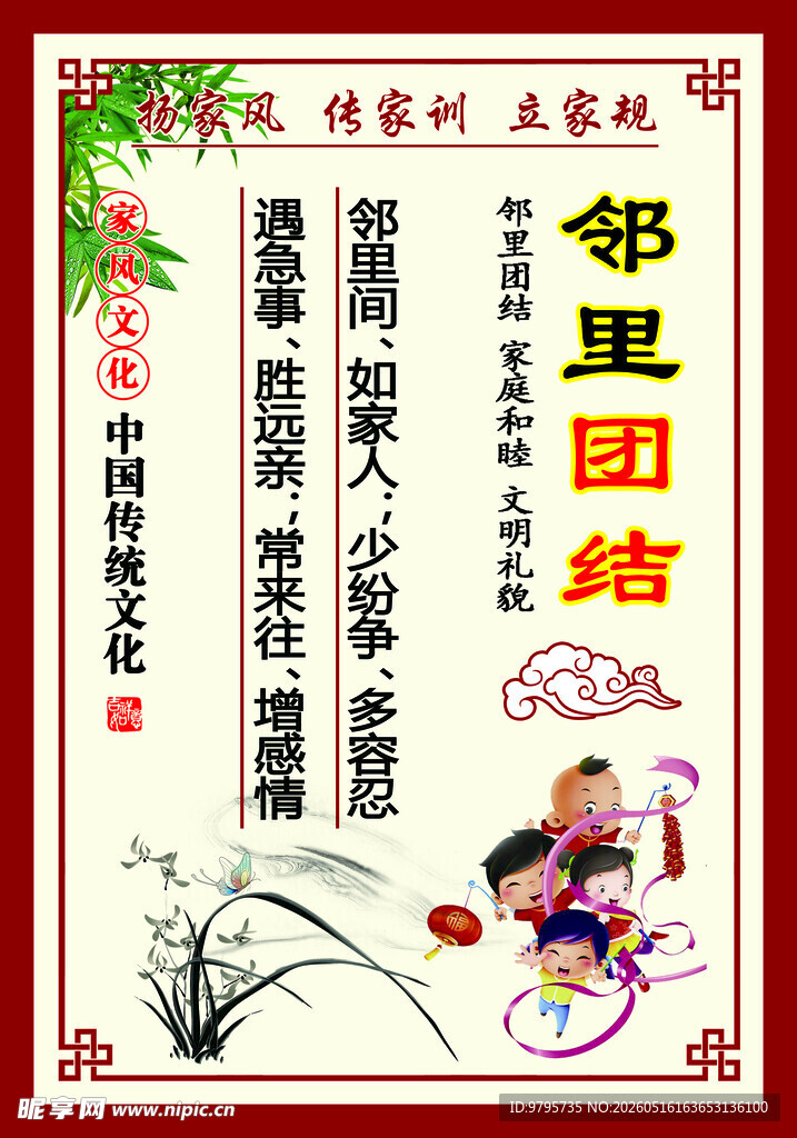 中国风邻里团结
