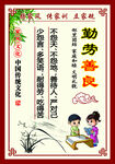 中国风勤劳善良