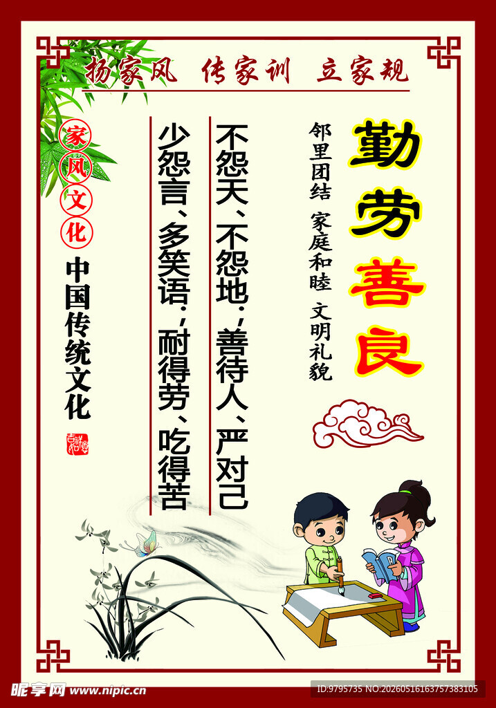 中国风勤劳善良