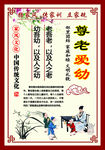 中国风尊老爱幼