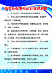 高低压配电室运行管理制度
