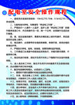配电室安全操作规程
