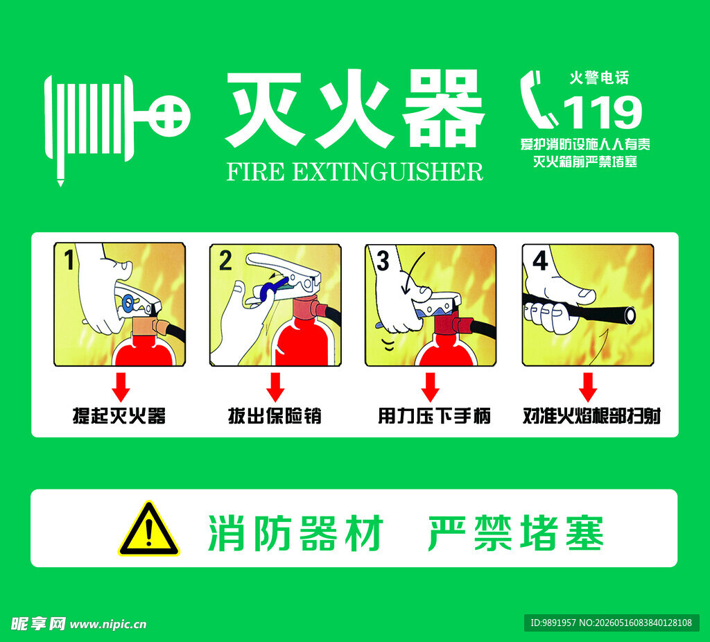 灭火器使用步骤图示
