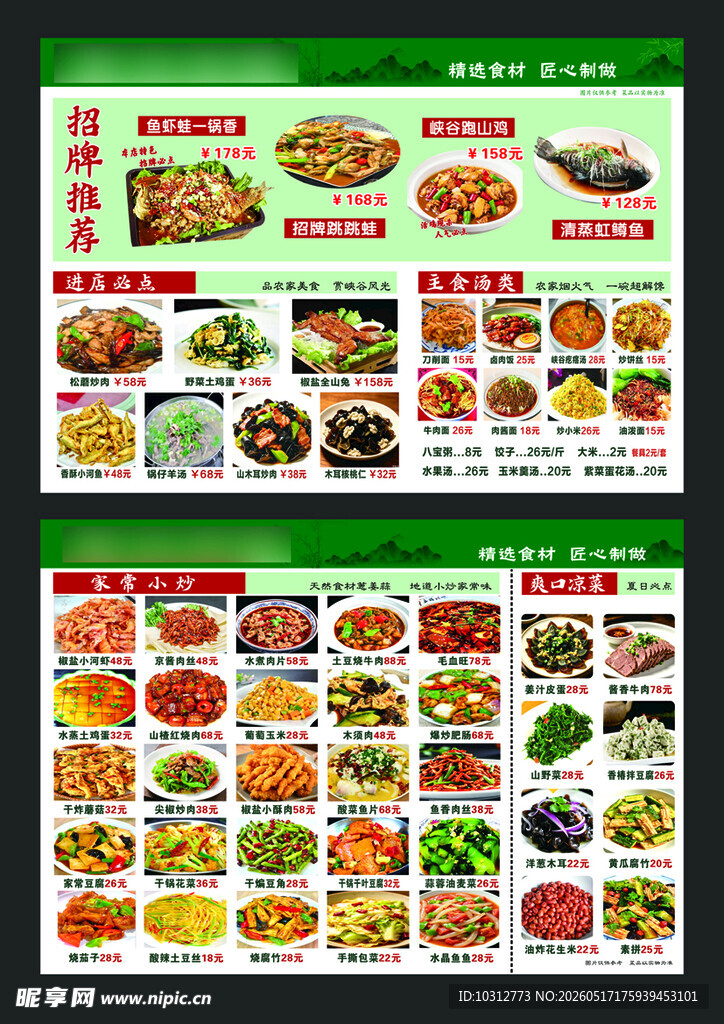 多样美食菜单展示