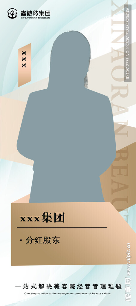 人物展架