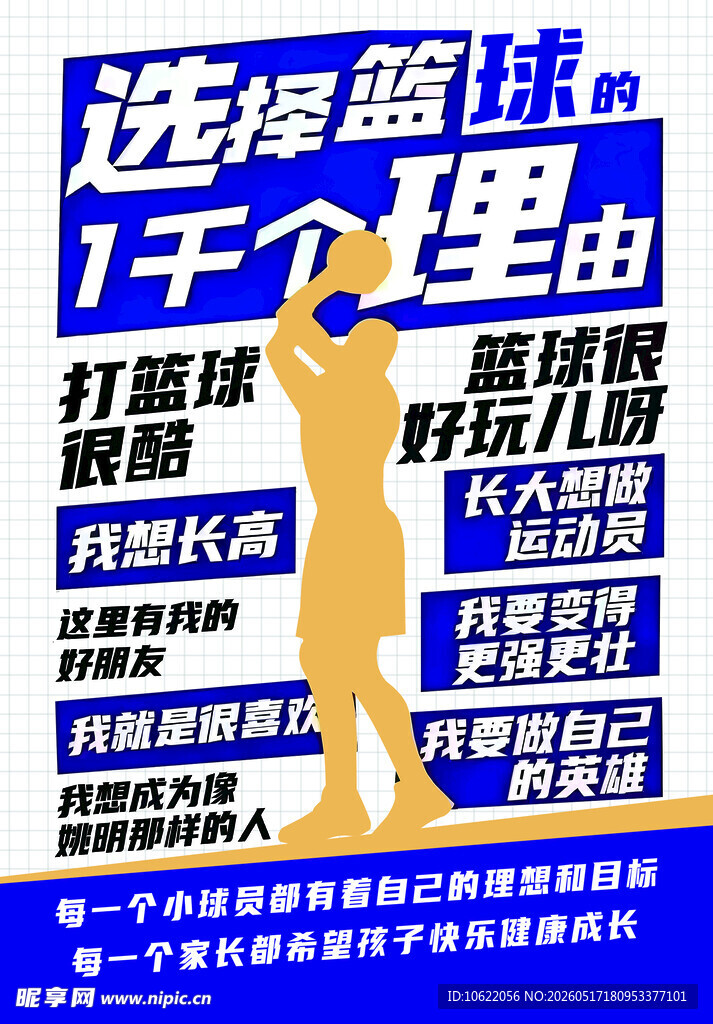 选择篮球培训机构的理由