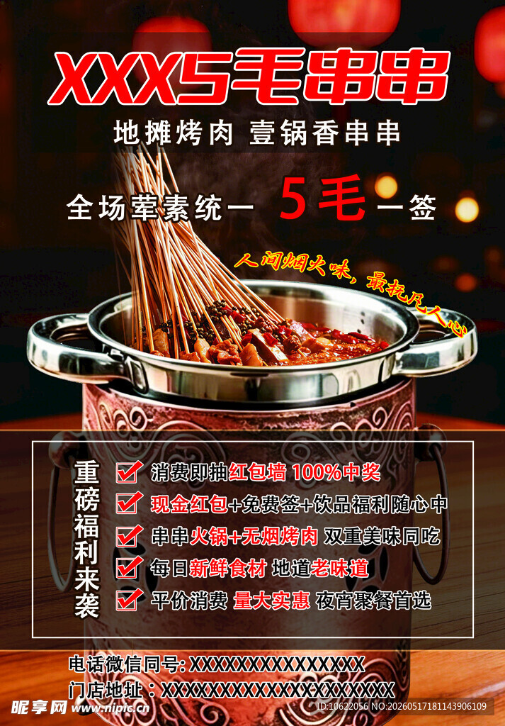 火锅串串5毛起大优惠