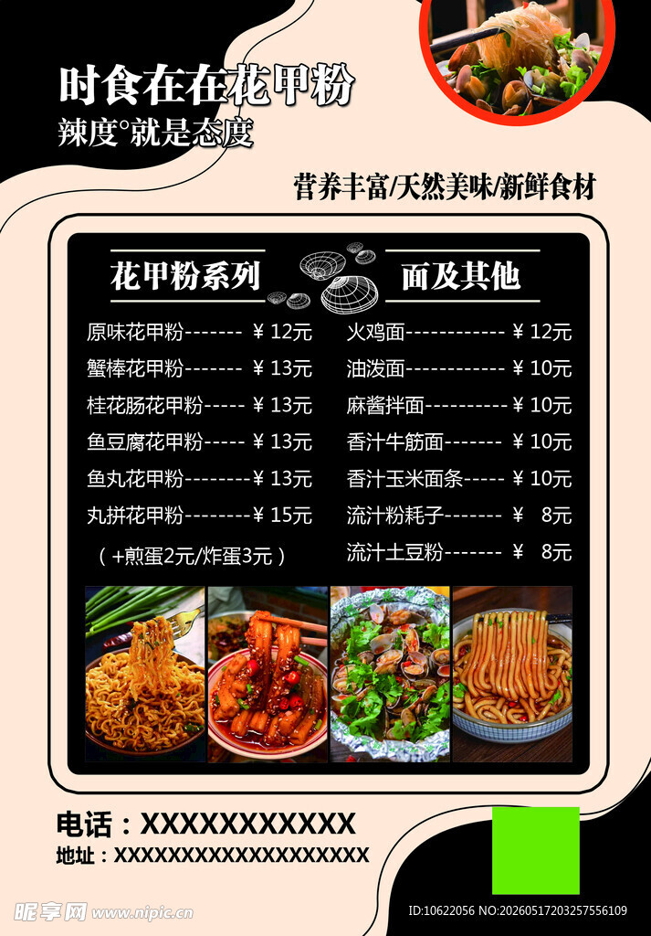 特色炒菜菜单   美味佳肴呈现