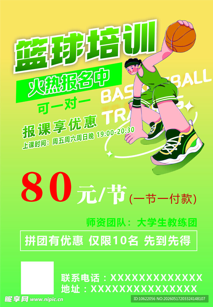 蓝球培训优惠活动来袭