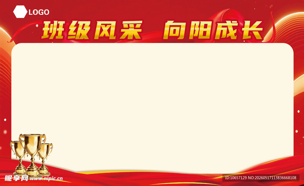 班级风采