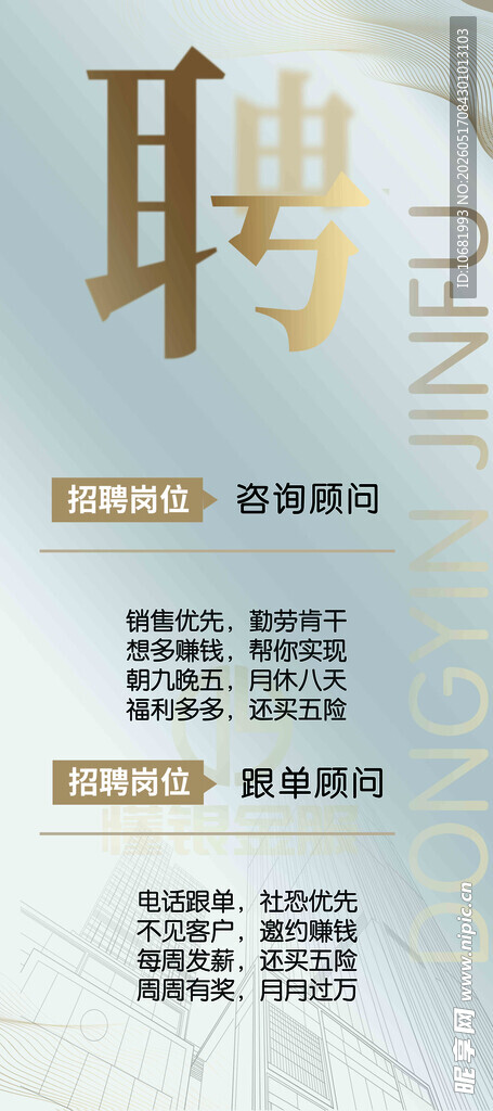 招聘
