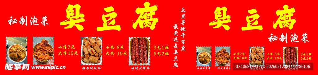 臭豆腐