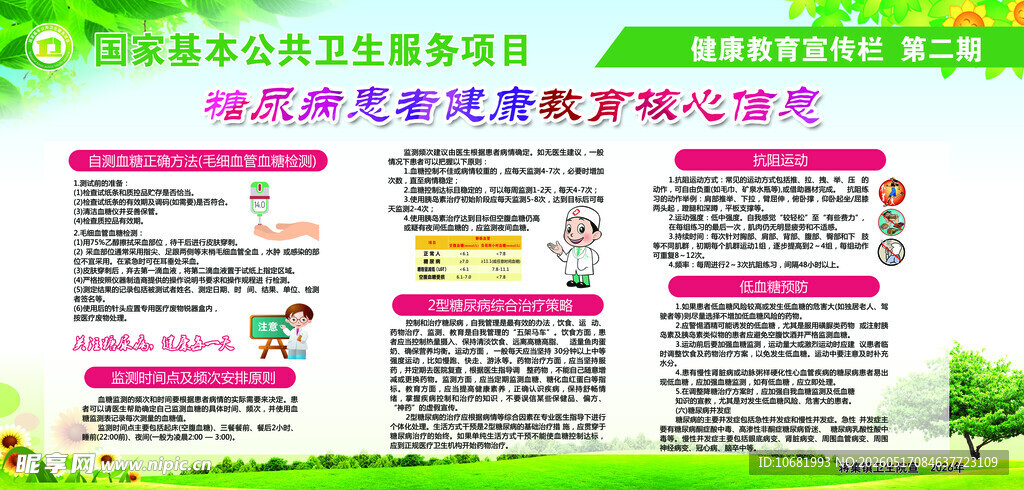 糖尿病预防
