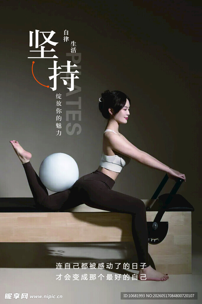 瑜伽