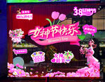 女神节欢乐装饰场景