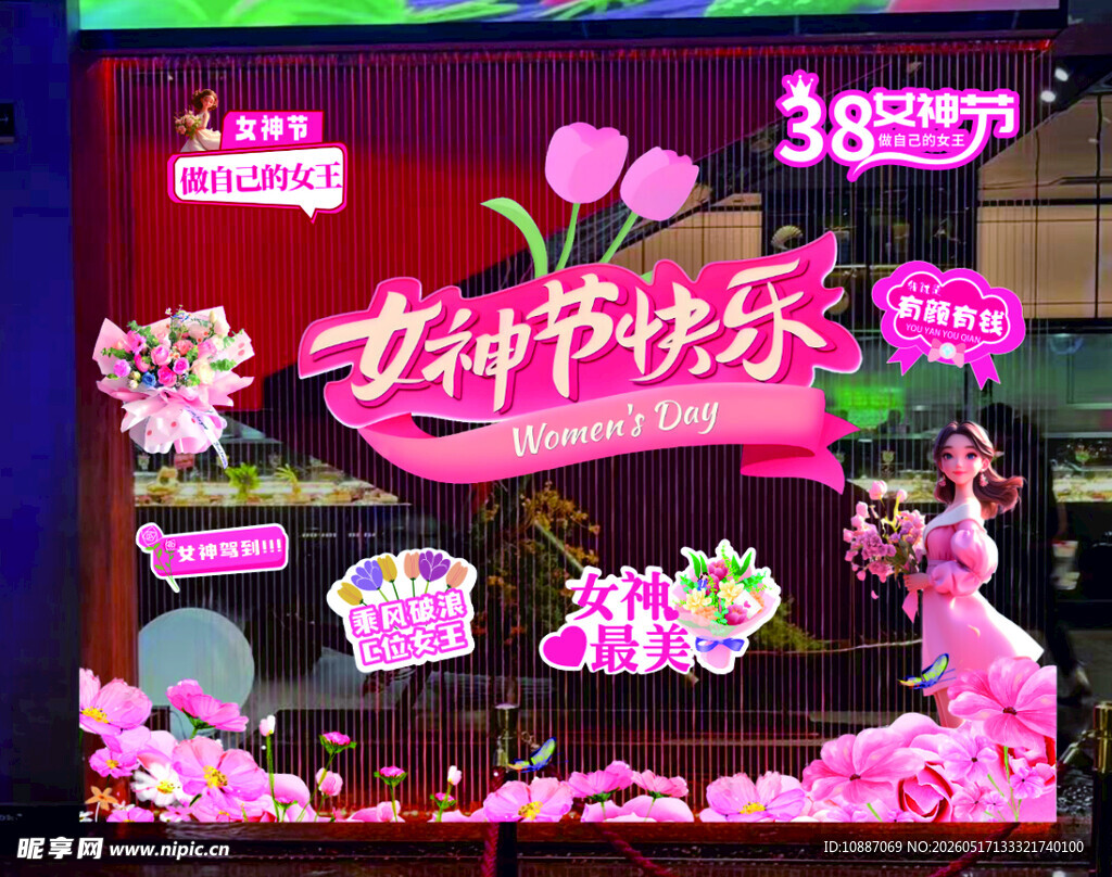 女神节欢乐装饰场景