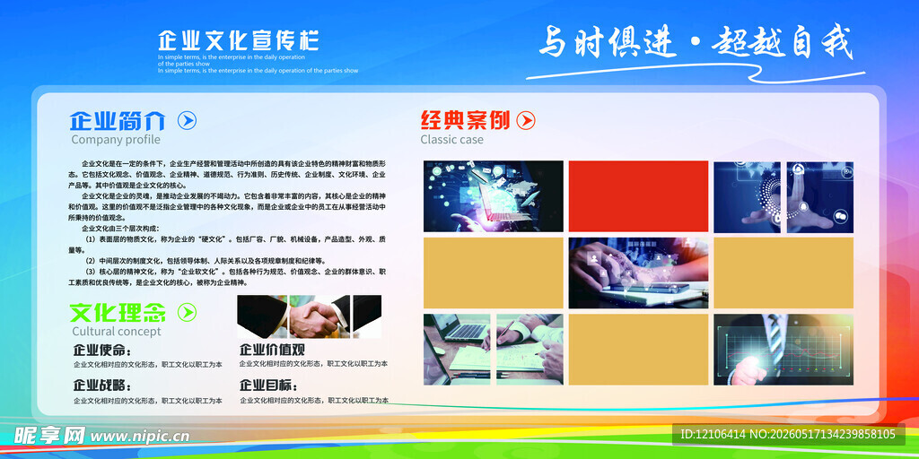 企业文化宣传栏