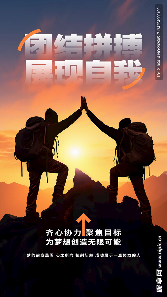 携手登峰共赴成功之路