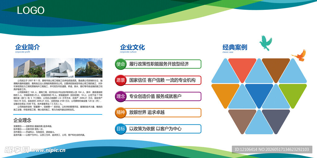 企业文化宣传栏