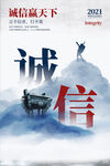 诚信赢天下宣传海报