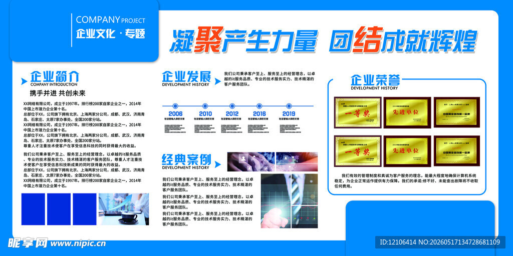 企业文化宣传栏