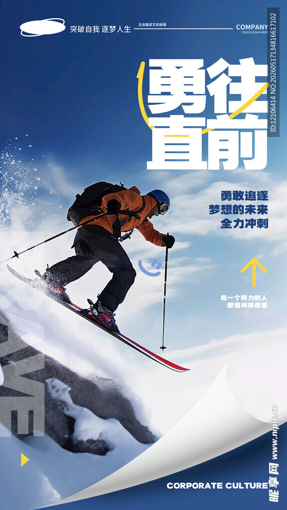 滑雪者勇闯雪山英姿