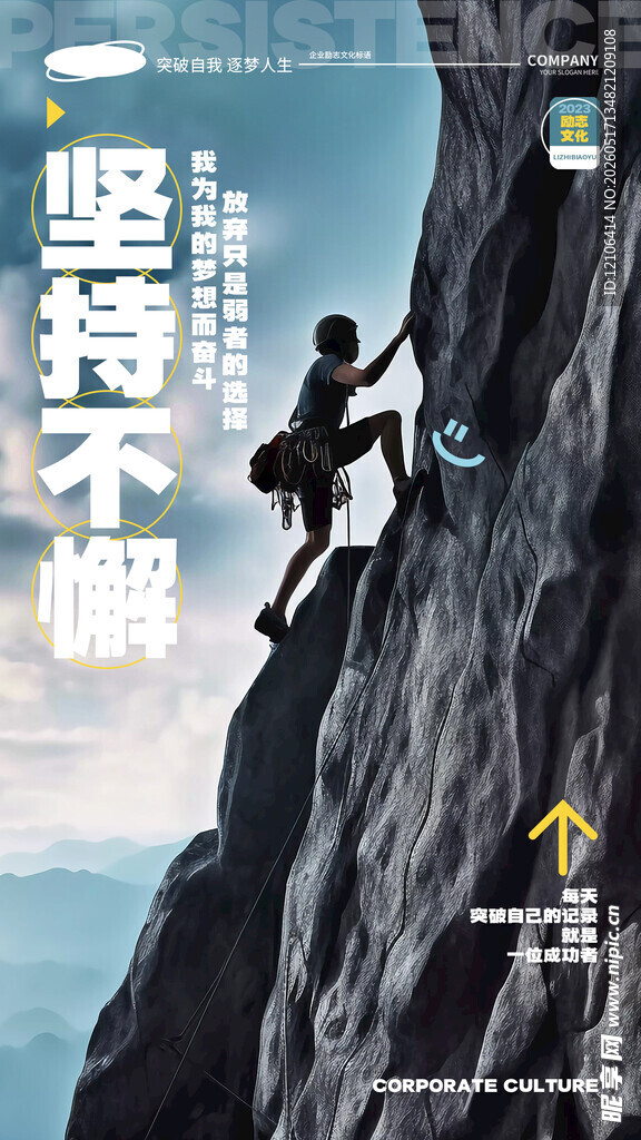 攀岩者勇攀高峰