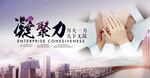 凝聚力量共创美好未来