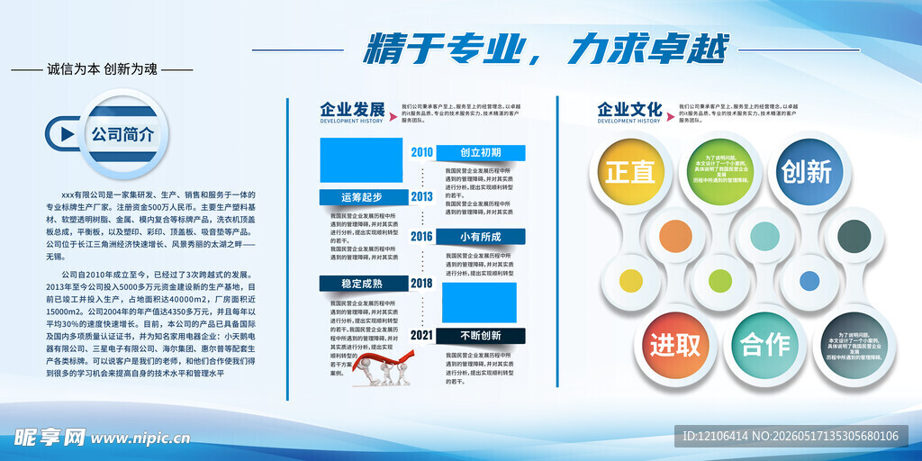 企业文化宣传栏