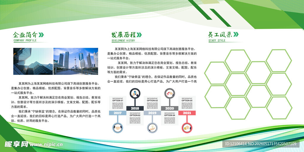 企业文化宣传栏