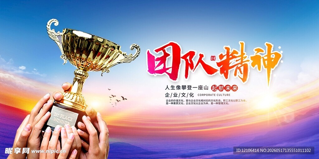 团队精神铸就荣耀时刻