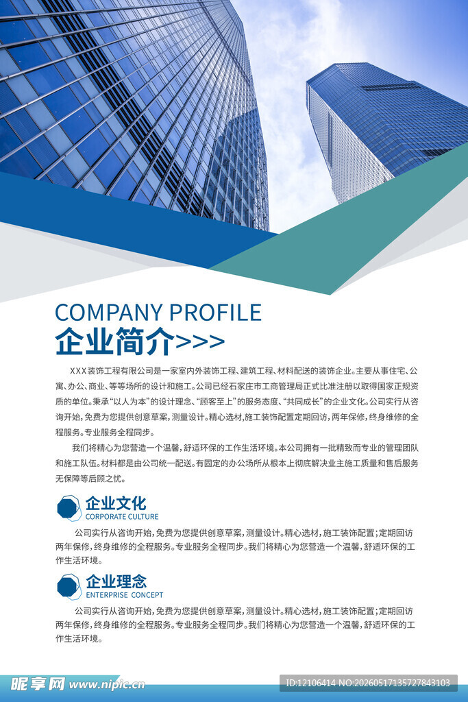 商务公司简介宣传页设计