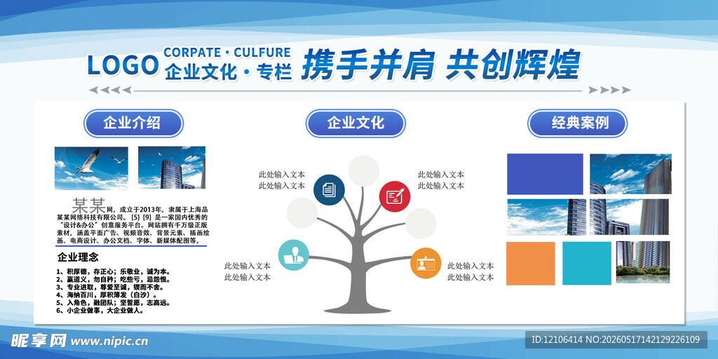 企业文化宣传栏