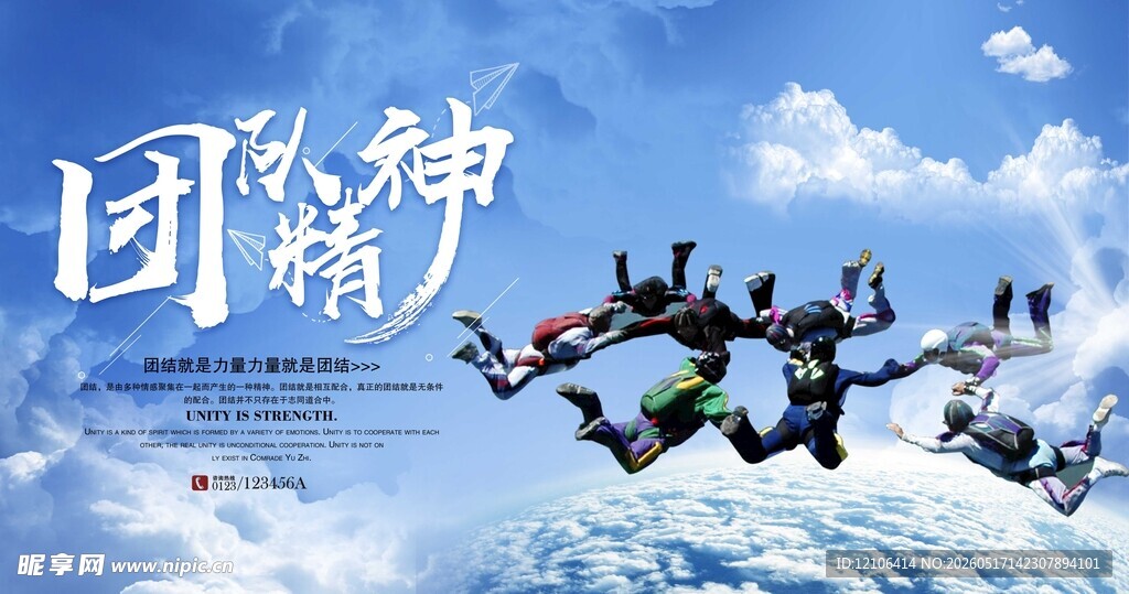 团队飞跃云端展拼搏精神
