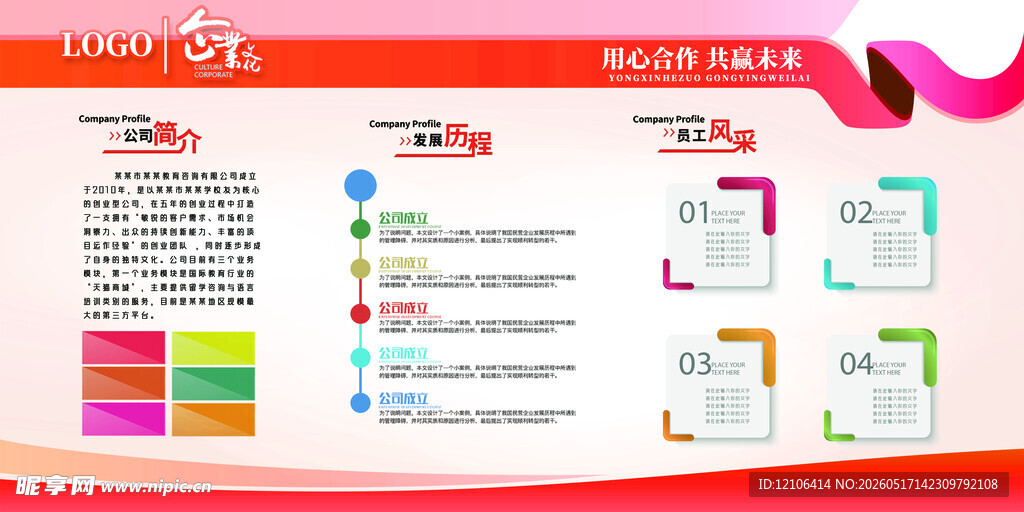 企业文化宣传栏