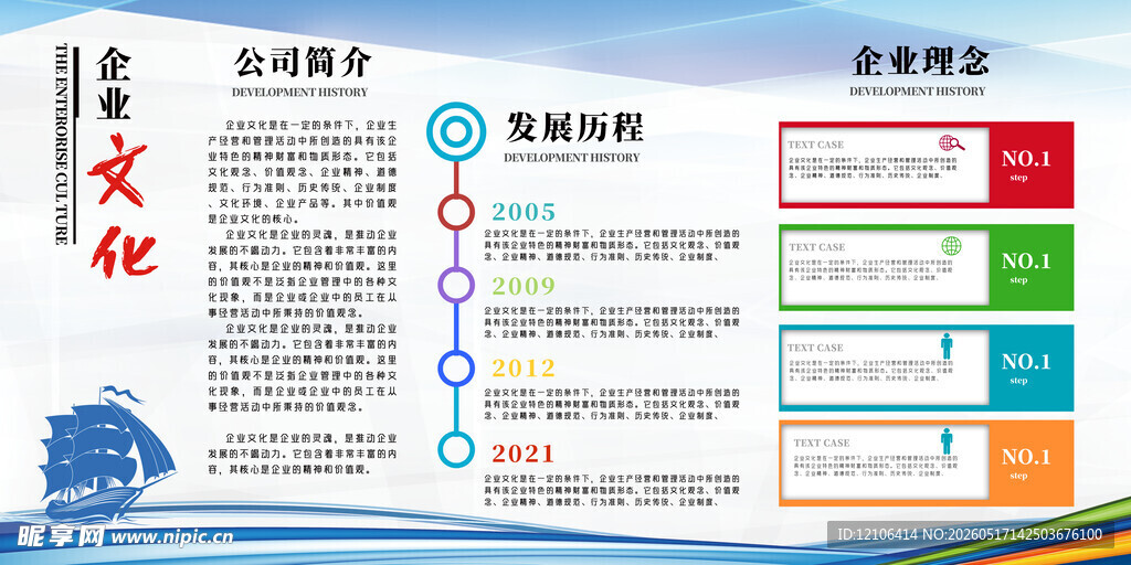企业文化宣传栏