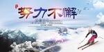 努力不懈的滑雪者
