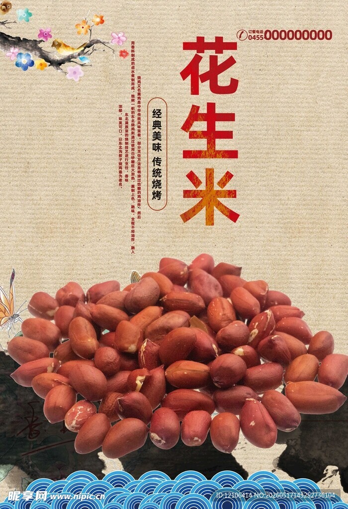 饱满花生米诱人色泽