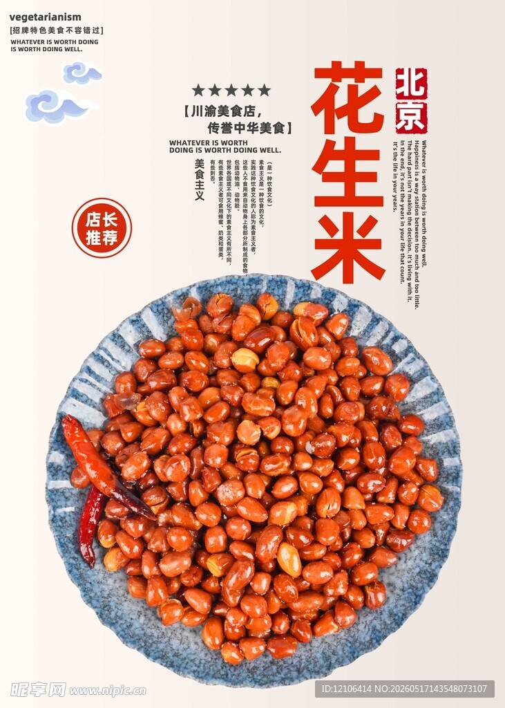 传统花生米色泽诱人