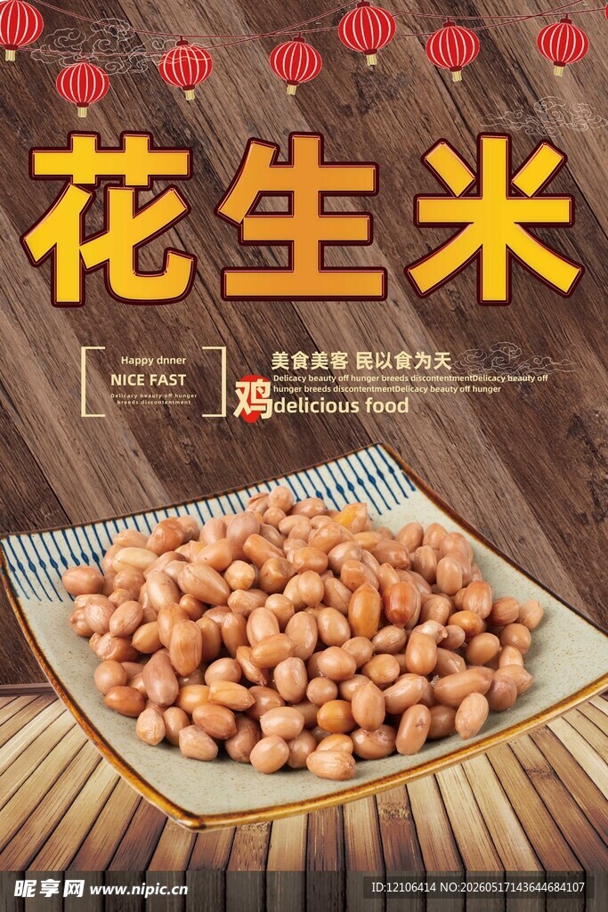 美味花生米摆于古朴盘中