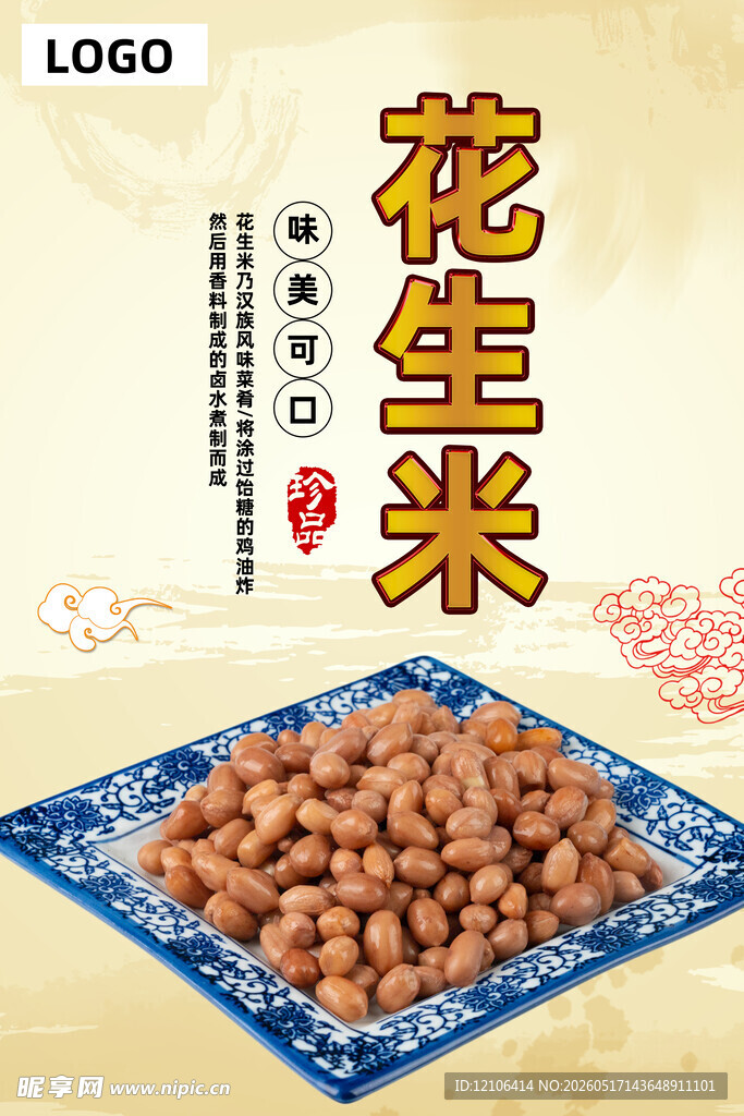 美味花生米摆于精致盘中