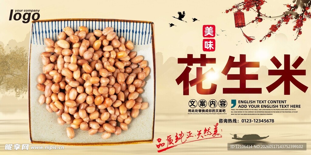 美味花生米展示