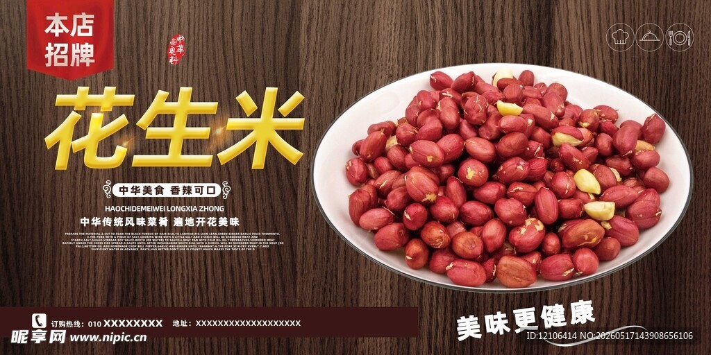 新鲜花生米颗粒饱满诱人