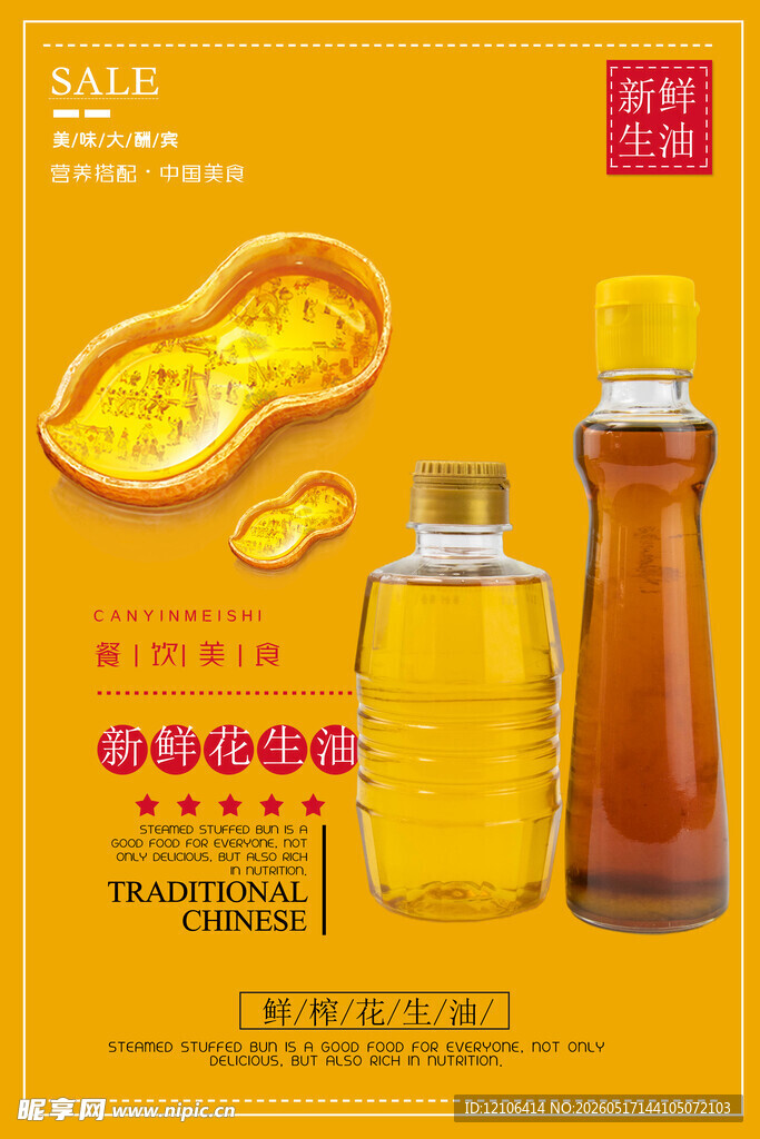 优质食用油产品展示