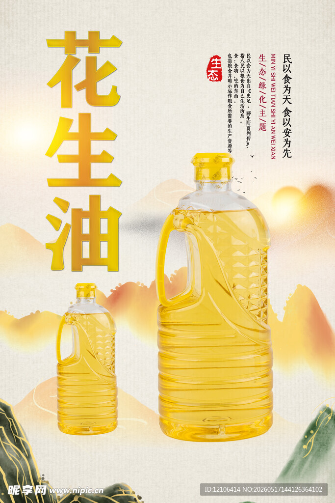 优质花生油醇香看得见