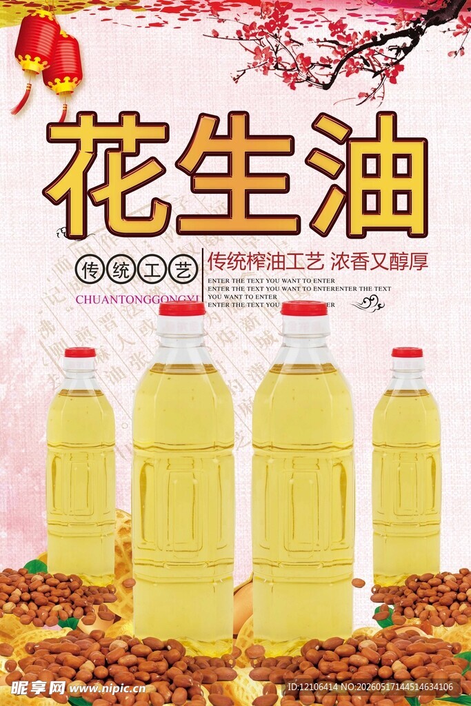 优质花生油醇香好品质