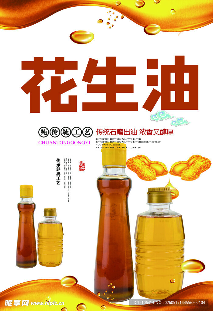 花生油产品展示画面