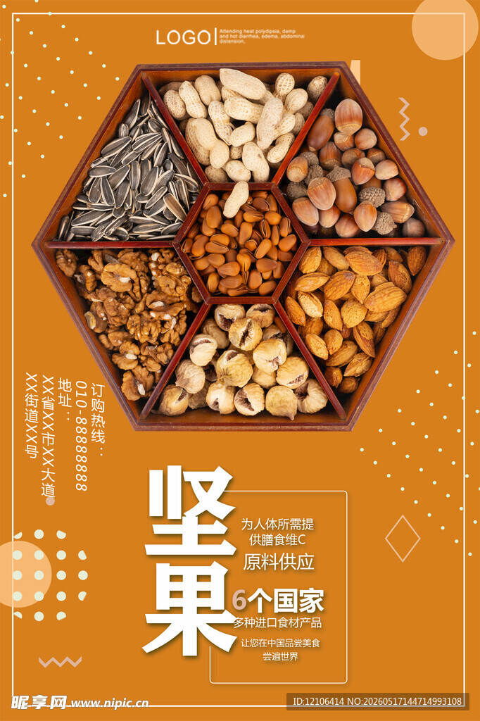 美味坚果拼盘多样选择