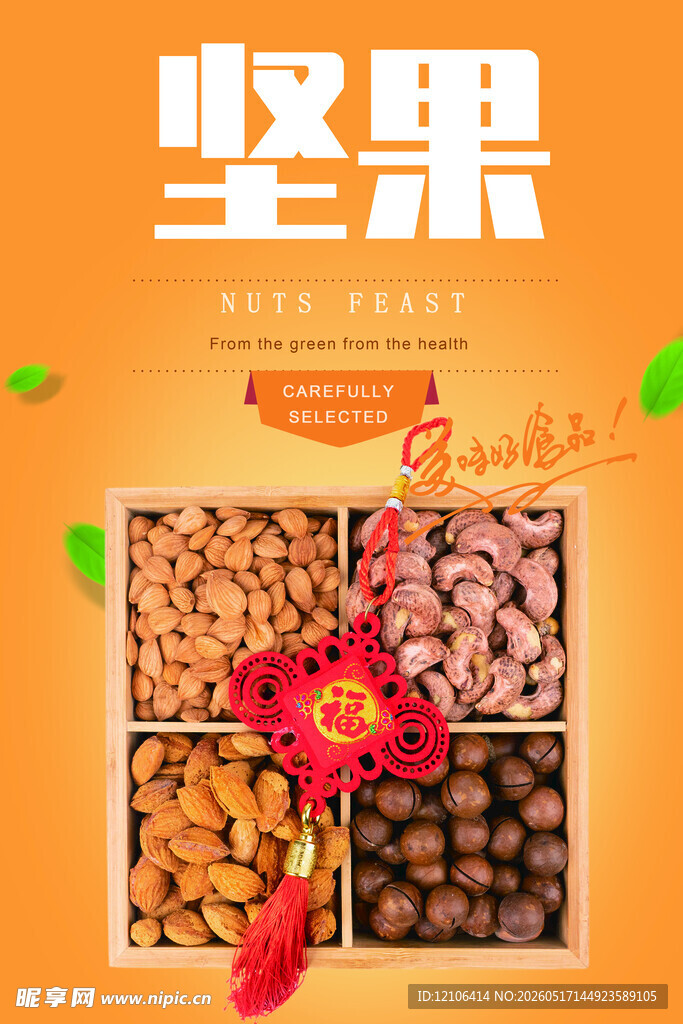 多彩坚果组合美味又营养