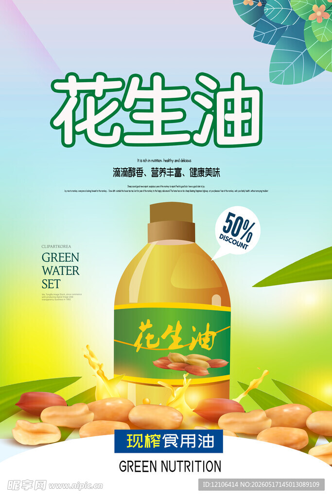 优质花生油醇香好品质